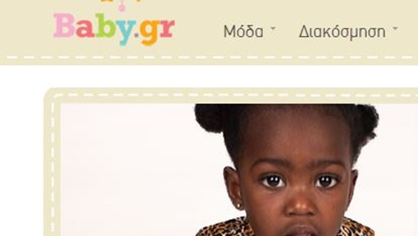 Baby.gr eshop launch Baby.gr eshop launch