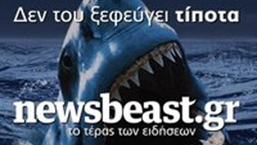 newsbeast.gr mobile apps